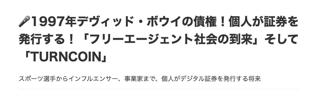 ris_bun's tweet photo. 本日10月22日 10時に下記をopenします!
ぜひご覧ください!
🎤1997年デヴィッド・ボウイの債権! 個人が証券を発行する 「フリーエージェント社会の到来」 そして「TURNCOIN」
$TXC #TURNCOIN #セキュリティトークン #デジタル証券 #株式 #債権 #投資 #INX #配当 https://t.co/etThoIkTfM