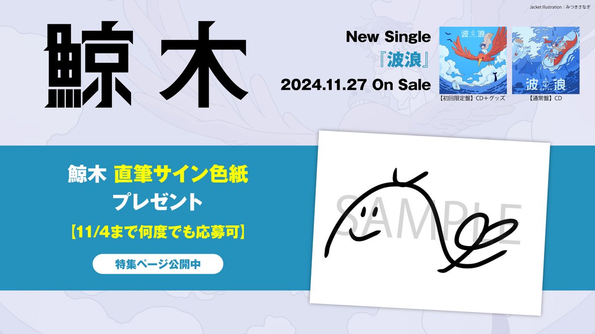 フォロー＆RPで応募】 #鯨木 直筆サイン色紙プレゼント。 夜から昼へ
