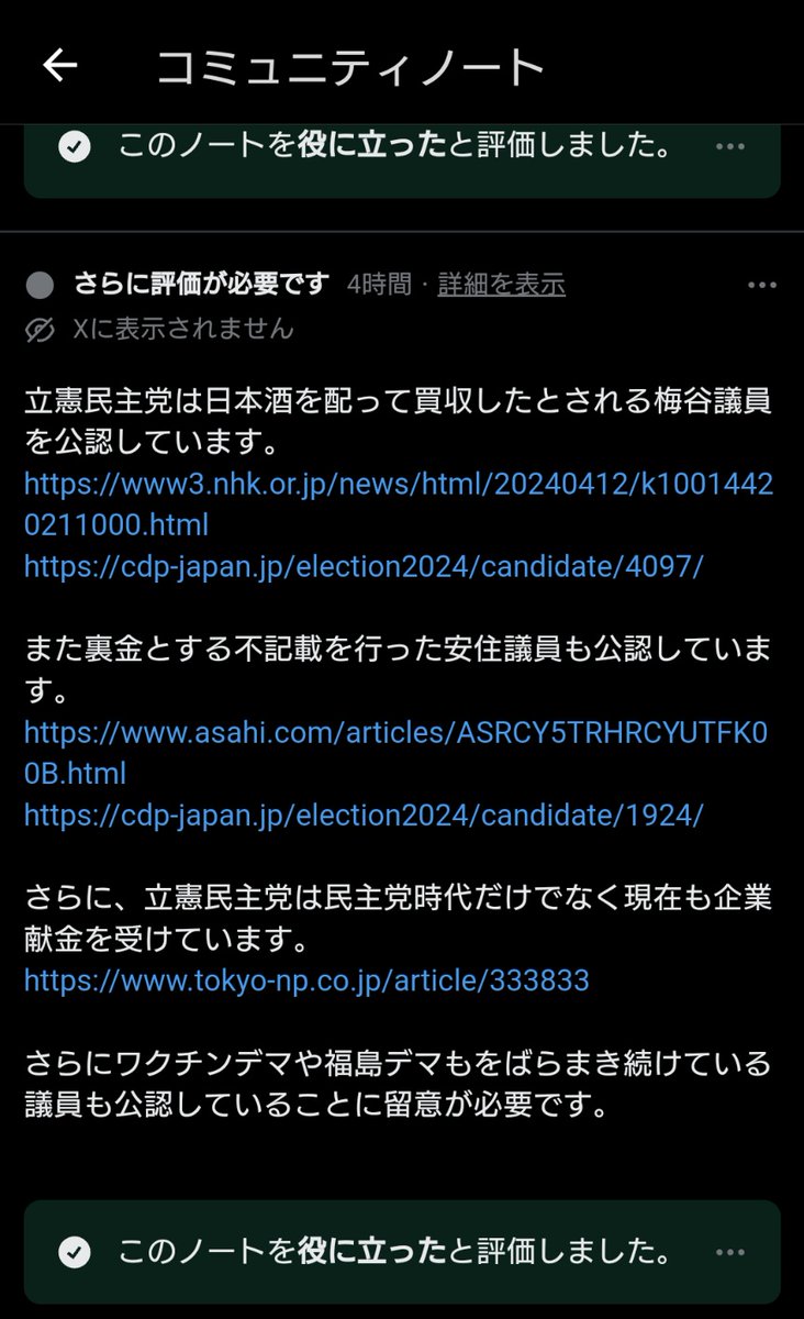 めちゃめちゃコミュニティノート提案されてて笑う😂
