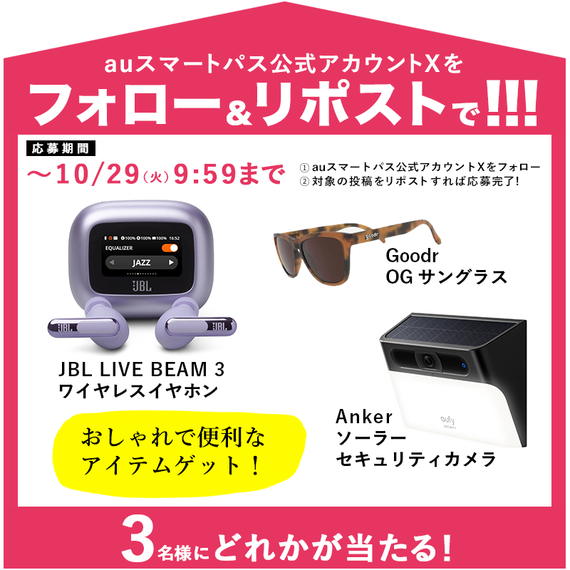 smartpass_au's tweet photo. ＼届いてからのお楽しみ！／
抽選で【合計3名様】に何かが当たる🎁❣️

🎬応募方法
1️⃣@smartpass_auをフォロー
2️⃣この投稿をリポスト(引用も🆗)

🎬応募〆切
10/29(火)9:59迄

👇画像の中のどれかが当たる！

特集では、“芸術の秋”ということで、映画をより楽しむ方法を紹介しています💫