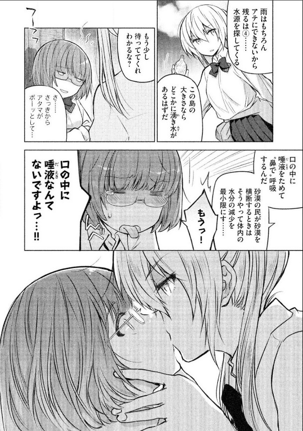ソウナンですかのエロシーン5