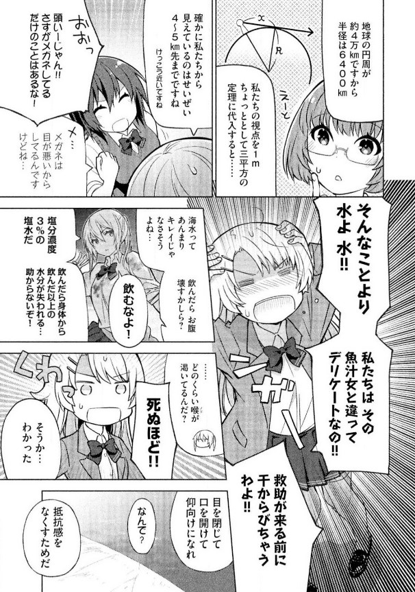 ソウナンですかのエロシーン3