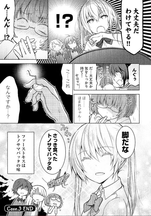 ソウナンですかのエロシーン6
