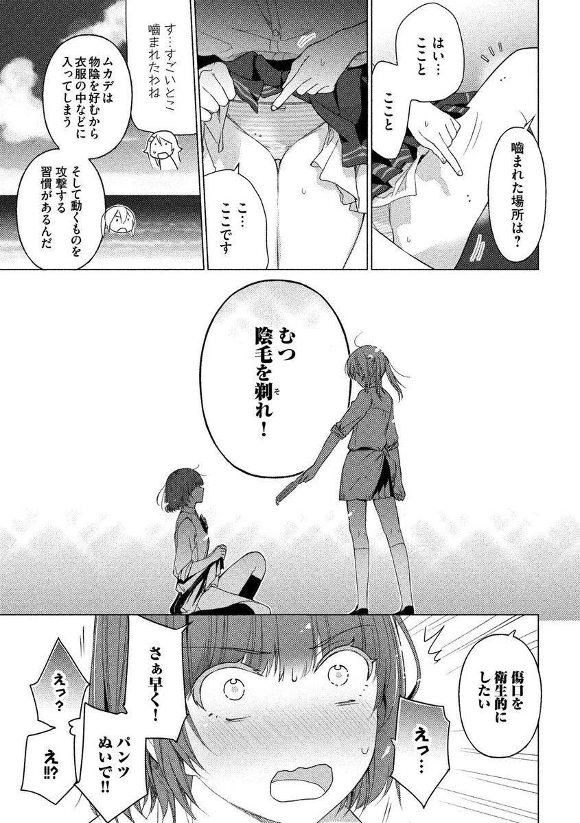 ソウナンですかのエロシーン10