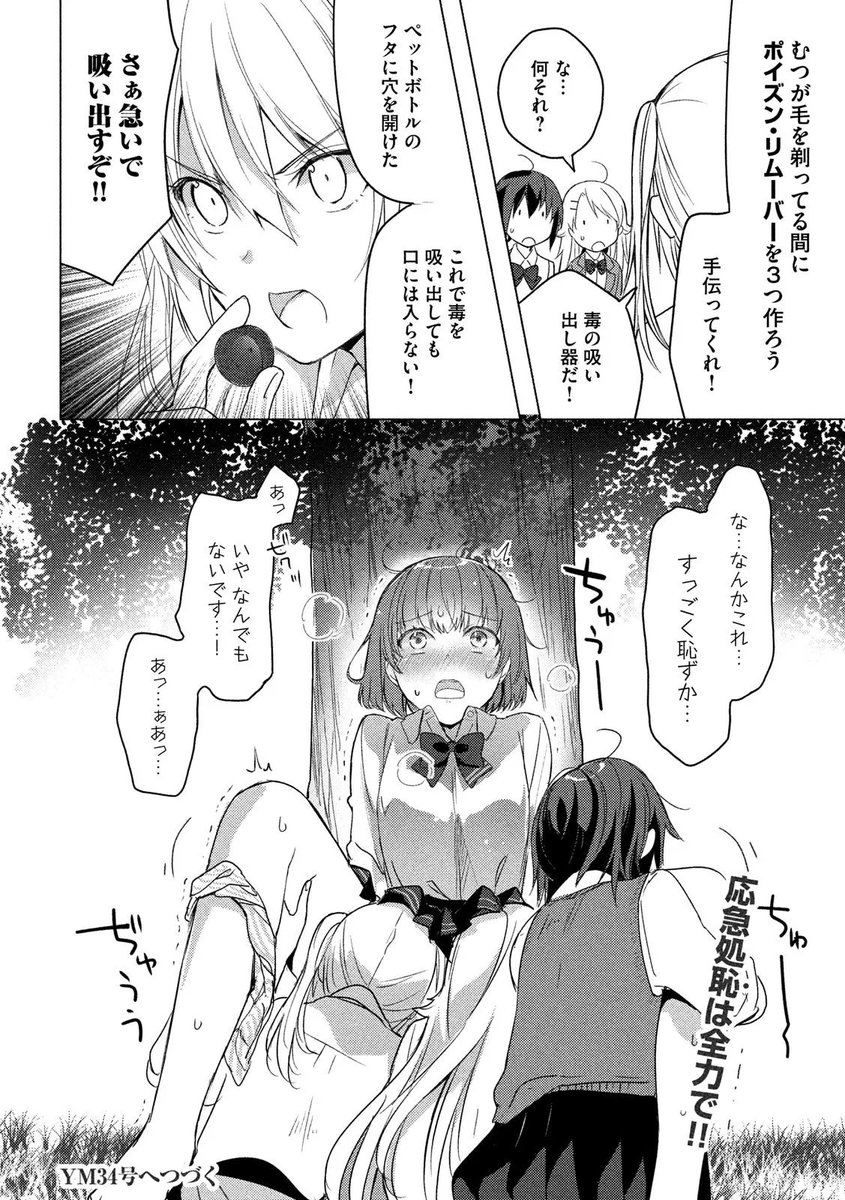 ソウナンですかのエロシーン11