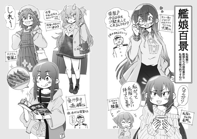 🌟艦娘百景🌟 私服艦娘 まとめ
艦娘百景も もう少しで㊿まで行くので
こんな感じのまとめ本を作ってみようかと☺️✨✨ 