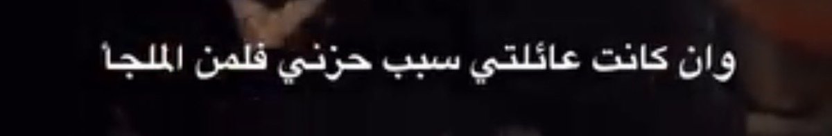 بجد نفسي الاقي اجابه للسؤال ده