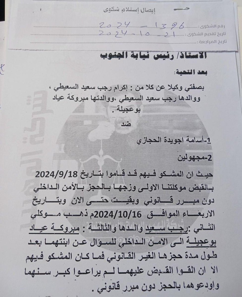 قام جهاز الأمن الداخلي التابع الدرسي ( فرع الكركم )، باختطاف المحامي منير اعبيد العرفي. وذلك بعد تقديمه مذكرة للنيابة العامة للإفراج عن موكلته، الإعلامية إكرام رجب السعيطي .

تعديات الامن الداخلي شرق البلاد وصلت مستويات من القمع لا يمكن تخيلها .
