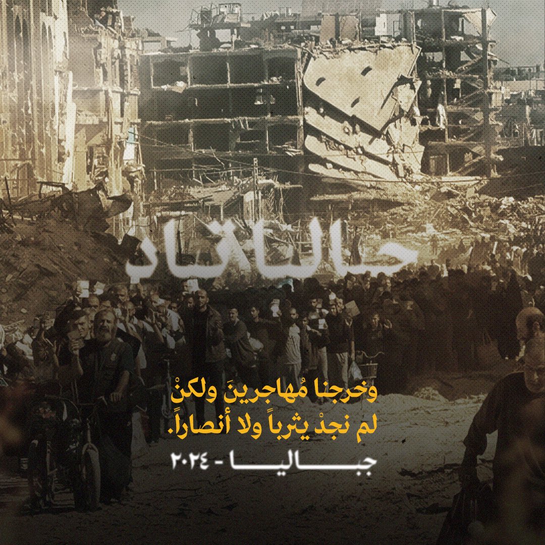 #جباليا_تباد