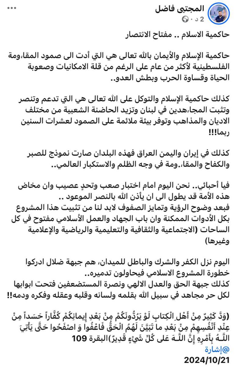 almujtabafadhil's tweet photo. حاكمية الاسلام.. مفتاح الأنتصار https://t.co/6Mj0PsltG6