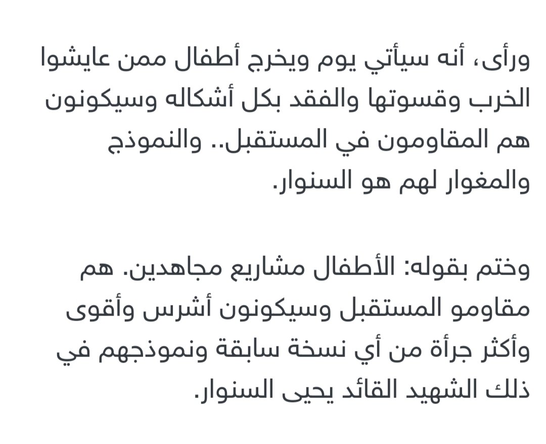 Mosalam2030's tweet photo. كلامي اللي اختتمت بيه تحليلي للسنوار، لا تستعجلوا النصر فهو قادم يوما ما، في وقت لن يكون فيه تجار القضيه وبعد سقوط كل الاقنعه. https://t.co/rzlNFRYz20