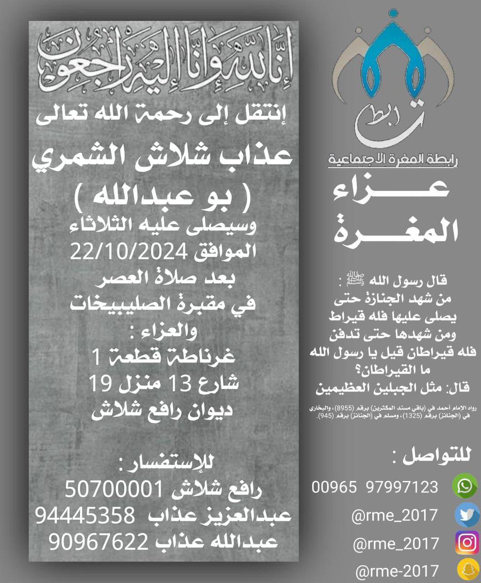 SAYERDHAMIN's tweet photo. الله يرحمك ياابو عبدالله الغالي يامال الجنه عزالله انك فقيده https://t.co/UKAONdVQuN