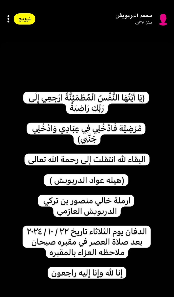 إنا لله وأنه إليه راجعون