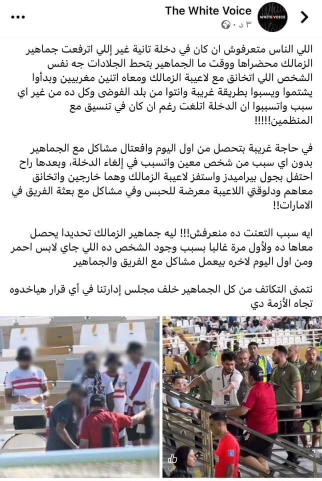 #تعنت_إماراتي_ضد_الزمالك_وجماهيره