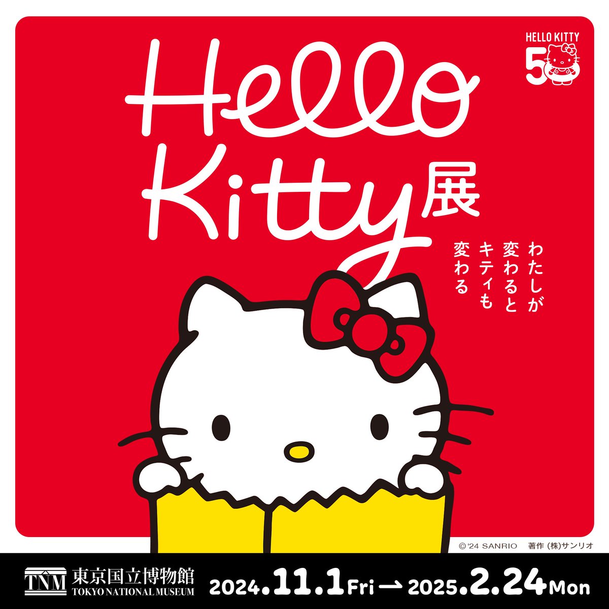 11/1（金）～来年2/24（月・休）東京・上野の東京国立博物館 表慶館で