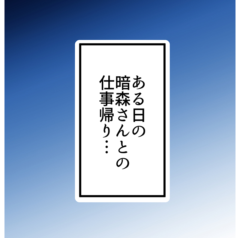 職場の同僚に告白した話(1/11) 