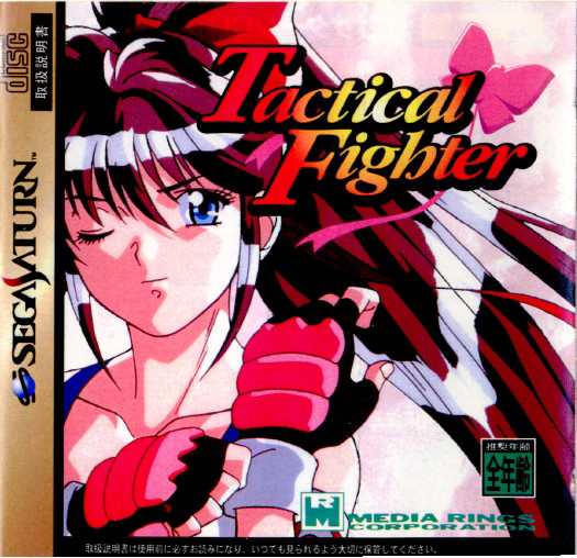 extremeeastfgc's tweet photo. 🕹🎮
Tactical Fighter
『タクティカルファイター』
1997年10月16日発売
セガサターン
メディアリング
1997 SEGA SATURN
Media Rings Dream Japan
#TacticalFighter #タクティカルファイター
#MediaRings #DreamJapan #セガ #SEGA #SEGASATURN
#セガサターン #メディアリング
#fgc #格ゲー https://t.co/8Y8i1xzpWP