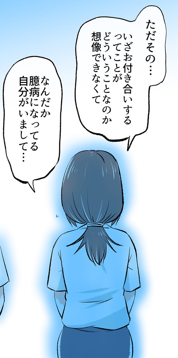 職場の同僚に告白した話(5/11) 