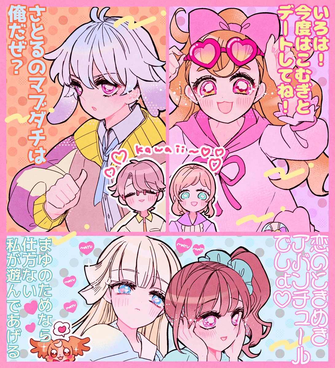 悟いろデート回♡
取り巻く周りの子たち 
