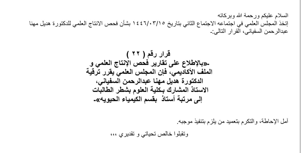 HadeelAlsufian1's tweet photo. اللهم لك الحمد حتى ترضى و لك الحمد اذا رضيت و لك الحمد بعد الرضا.. تم بحمد الله صدور قرار ترقيتي لمرتبة أستاذ في الكيمياء الحيوية 🥳🥳 https://t.co/PJPyYE6wEY