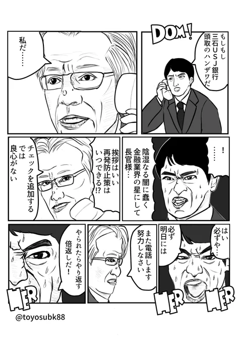 最近、監督庁に怒られた赤い銀行さん、倍返しのチャンスでは?(再掲) 