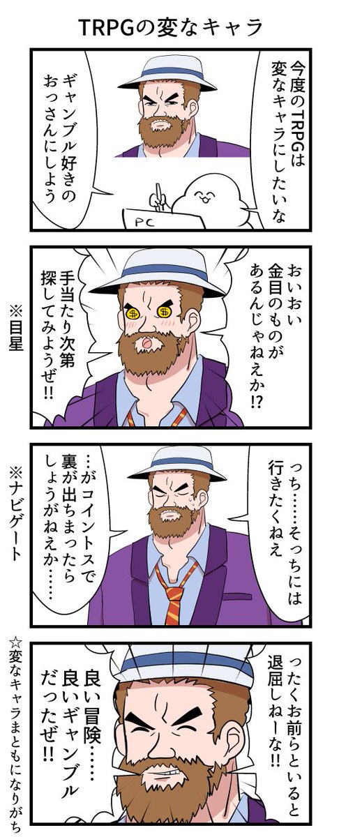 TRPGで作ったキャラの話 