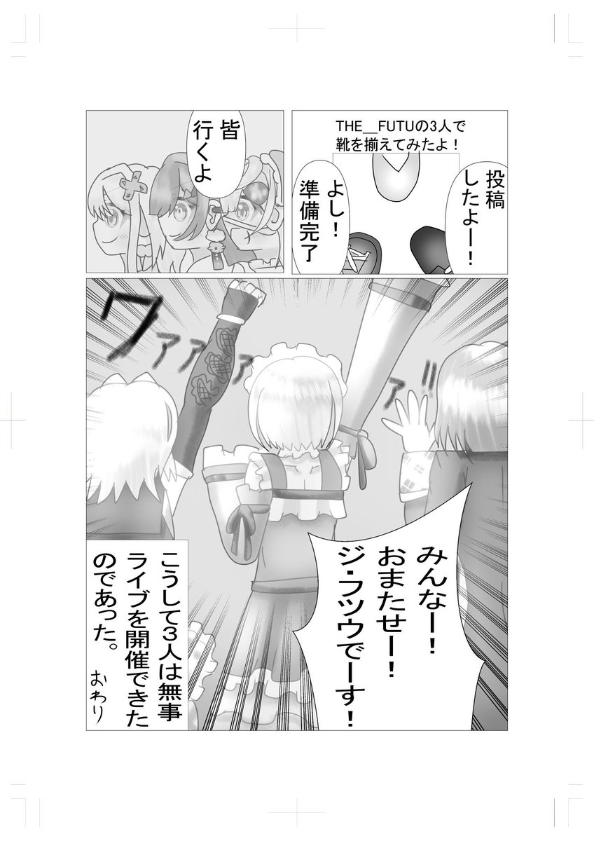 おはよーん!
終わった!
やっと描き終わったよ!後はおまけ漫画と後書きと裏表紙を描けば完成だよん! 