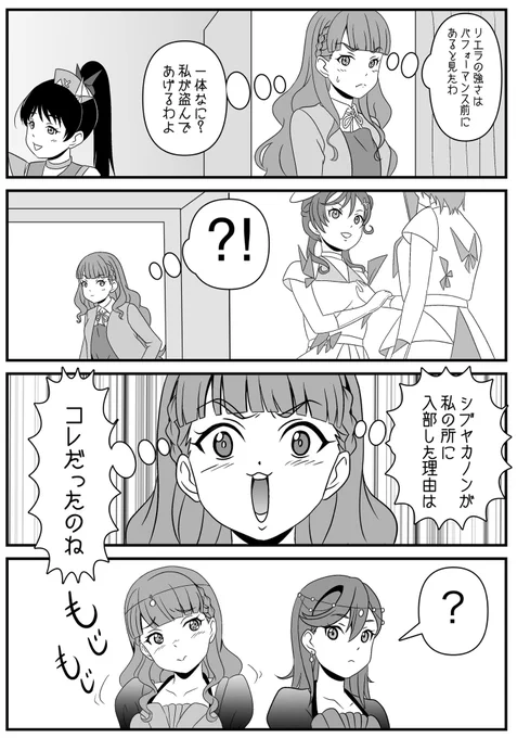 「かのんが入部してくれたホントの理由🦋」

#スパスタ3期
#lovelive #ラブライブ 
#Liella #4コマ 