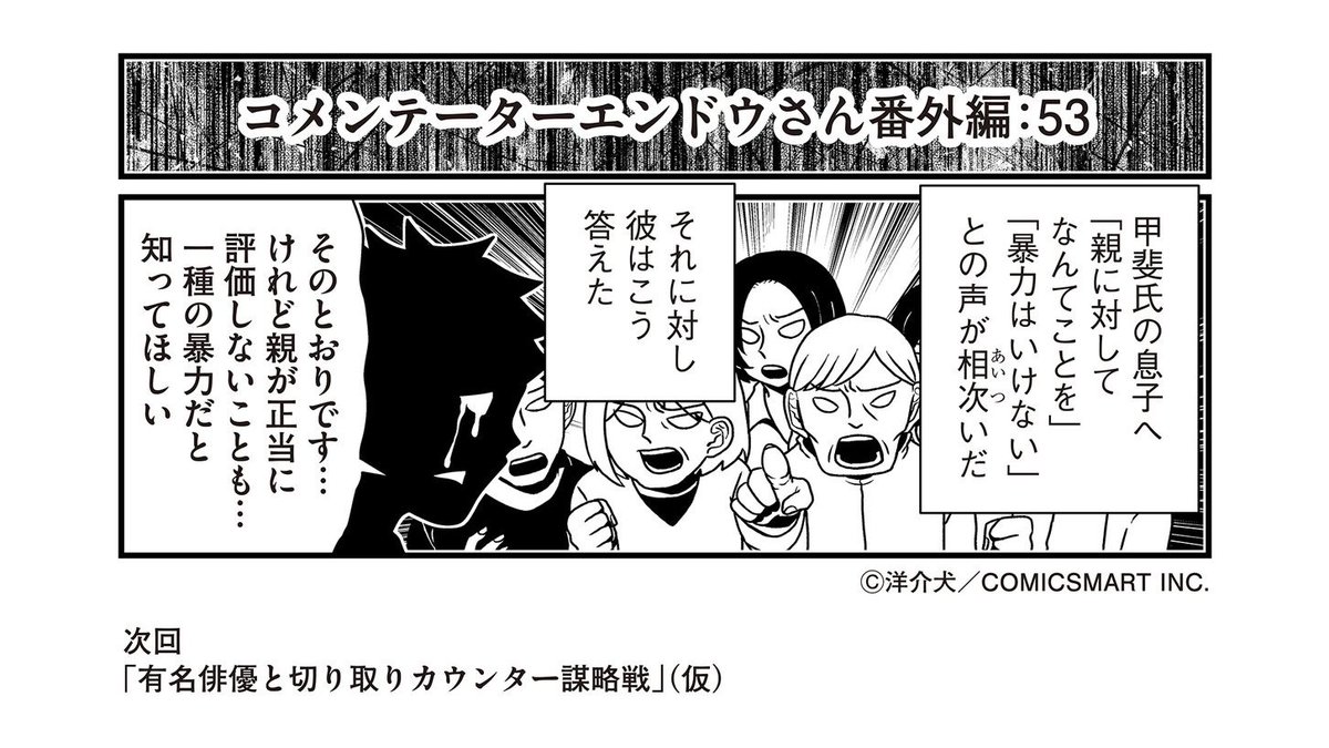 「息子を絶対誉めない親」とコメンテーターエンドウさん【単行本③明日発売】 