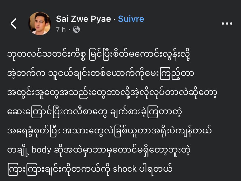 We have refrained from sharing the graphic content of SAC junta soldiers’ inhumane and monstrous actions. But this case is beyond ordinary evil. Could anyone help translate this? Can’t imagine this horror. 

Journalists, please follow up this case. 🙏

#WhatsHappeningInMyanmar