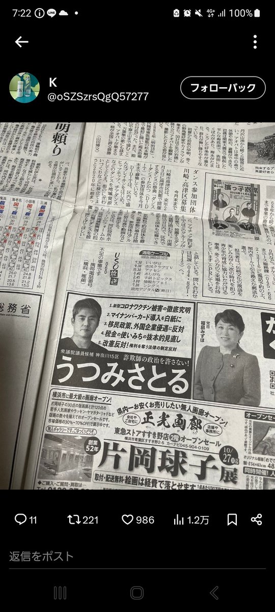 新聞広告出ました。
是非拡散ください。

#うつみさとる
#河野太郎を許さない