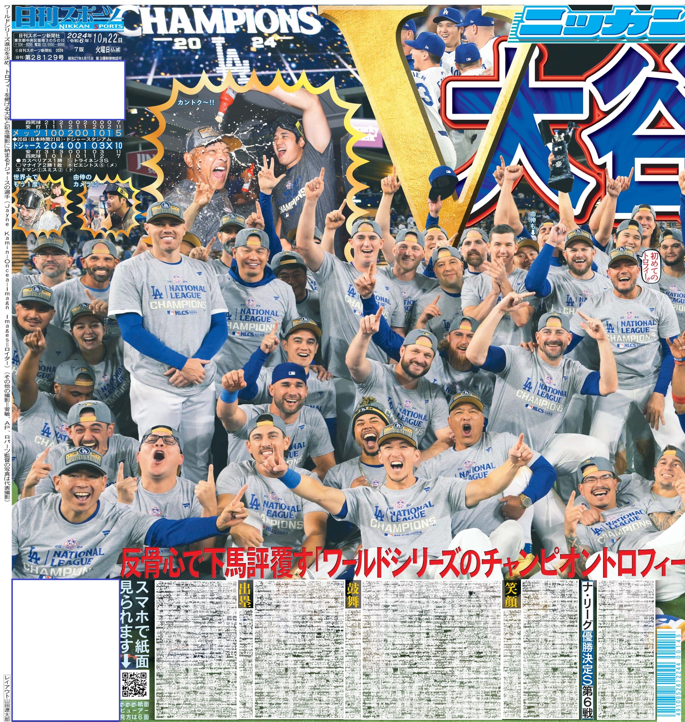 7月13日付 スポーツ新聞4銘柄 - メルカリ