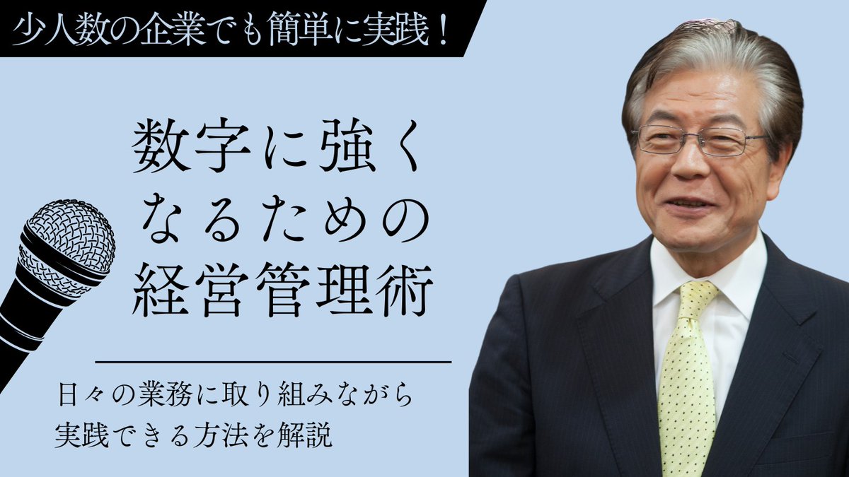 sme_support_jp's tweet photo. 数字管理が苦手な経営者の皆様へ。少人数の企業でも、簡単に実践できる経営管理術を紹介します。現金出納帳の見直しや資金繰り表の活用で、経営を安定させましょう！経営の数字に強くなる第一歩を踏み出しましょう。詳しくはブログで！👇
https://t.co/73PUiORyMy
#経営改善 https://t.co/v3Vi25tQA9