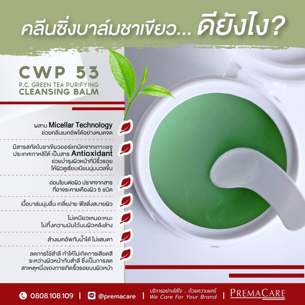 premacare's tweet photo. #คลีนซิ่งบาล์ม ชาเขียวดียังไง ⁉
CWP 53 P.C. GREEN TEA PURIFYING CLEANSING BALM
💚ผสาน Micellar Technology ช่วยคลีนเมคอัพได้อย่างหมดจด
💚 มีสารสกัดใบชาเขียวออร์แกนิคจากเกาะเชจู ประเทศเกาหลีใต้🇰🇷 
💚 อ่อนโยนต่อผิว 
💚 เนื้อบาล์มนุ่มลื่น 
💚 ไม่เหนียวเหนอะหนะ
💚 ล้างเมคอัพกันน้ำได้ https://t.co/vrMOxAxoDb