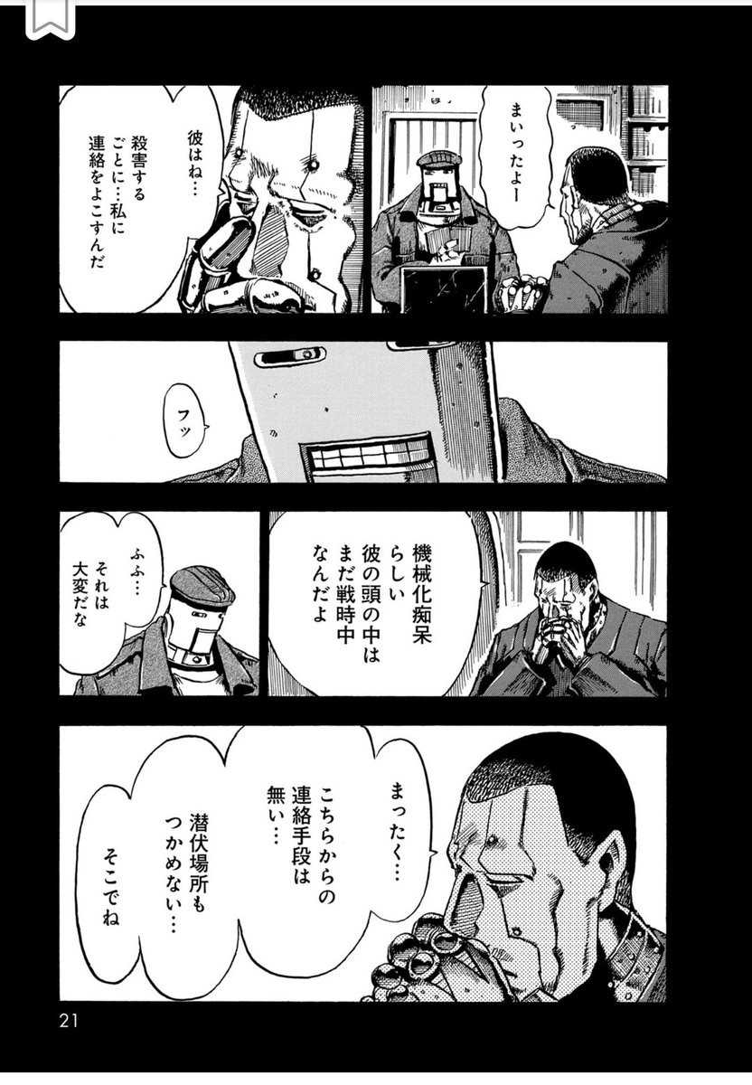 【大昭和怪人伝】幻影軍人06号(3/6)

#漫画が読めるハッシュタグ 