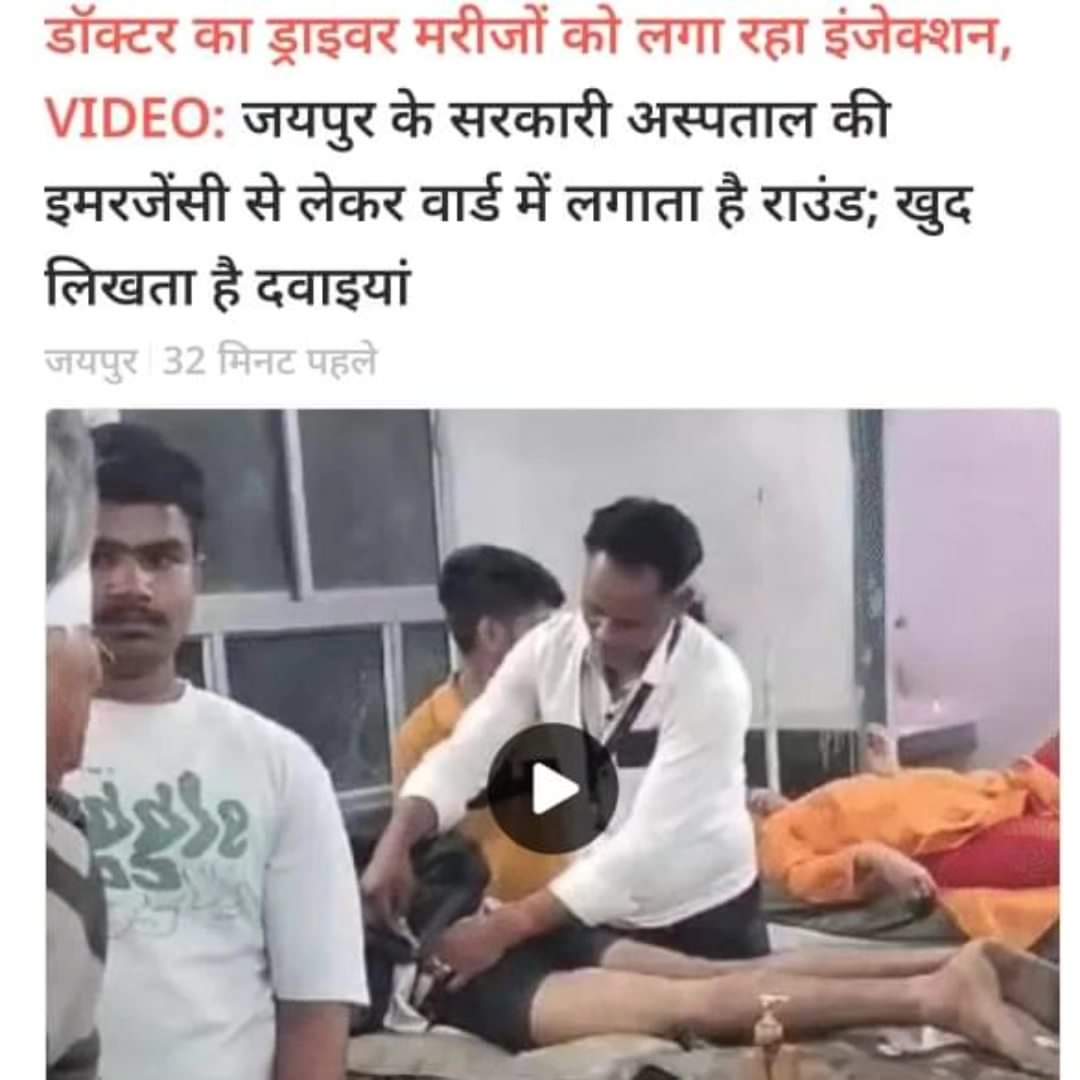 सांवर जोशी (@sanwarjoshi4) on Twitter photo नर्सिंग की डिग्री व डिप्लोमा आखिर क्यों किया ??
सरकारी अस्पतालों मे जब मरीजों के जीवन के साथ खिलवाड़ हो रहा है तो सोचिए निजी अस्पतालों मे क्या रजिस्टर्ड नर्स काम कर रहा है क्या?<a href="/alokrajRSSB/">Alok Raj</a> <a href="/arjunrammeghwal/">Arjun Ram Meghwal</a> <a href="/narendramodi/">Narendra Modi</a> <a href="/GajendraKhimsar/">Gajendra Singh Khimsar</a> <a href="/aajtak/">AajTak</a> <a href="/jethanandbjp/">Jethanand Vyas (मोदी का परिवार*)</a> <a href="/cpjoshiBJP/">C. P. Joshi</a> नर्सिंग की डिग्री व डिप्लोमा आखिर क्यों किया ??
सरकारी अस्पतालों मे जब मरीजों के जीवन के साथ खिलवाड़ हो रहा है तो सोचिए निजी अस्पतालों मे क्या रजिस्टर्ड नर्स काम कर रहा है क्या?<a href="/alokrajRSSB/">Alok Raj</a> <a href="/arjunrammeghwal/">Arjun Ram Meghwal</a> <a href="/narendramodi/">Narendra Modi</a> <a href="/GajendraKhimsar/">Gajendra Singh Khimsar</a> <a href="/aajtak/">AajTak</a> <a href="/jethanandbjp/">Jethanand Vyas (मोदी का परिवार*)</a> <a href="/cpjoshiBJP/">C. P. Joshi</a>