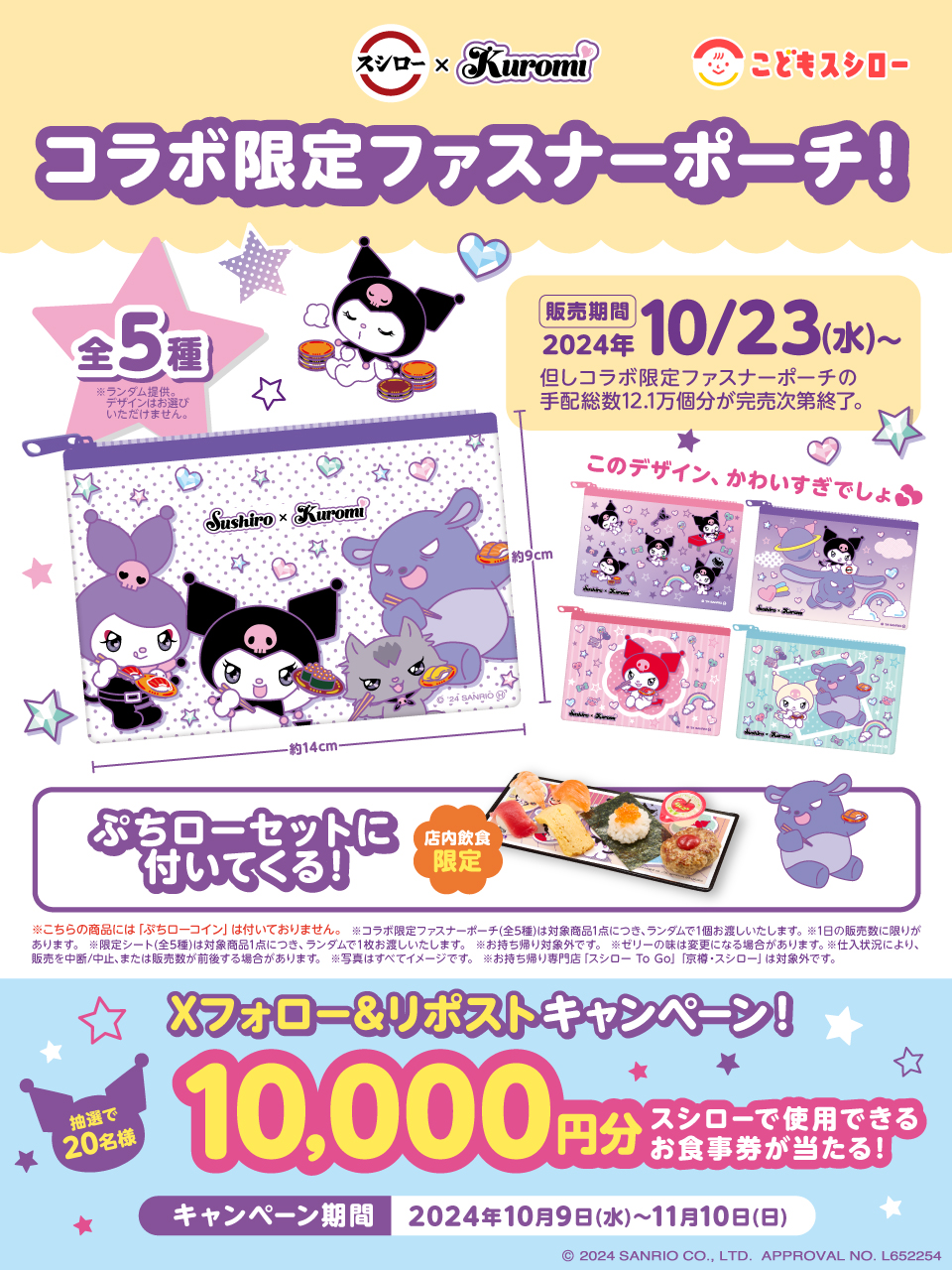 ストリートファイター』スシローコラボ企画第2弾が8月7日より