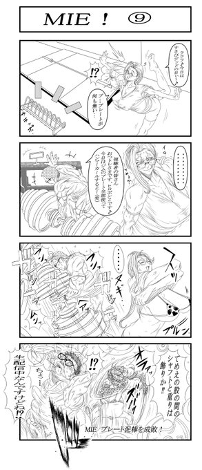 MIE! 第9話
#MIE#4コマ 