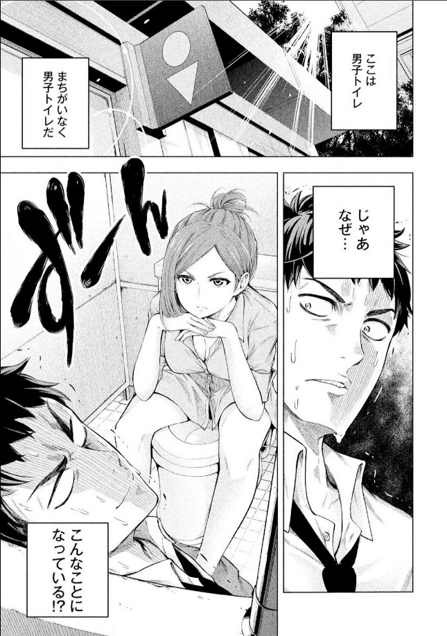 なんでここに先生が！？のエロシーン1