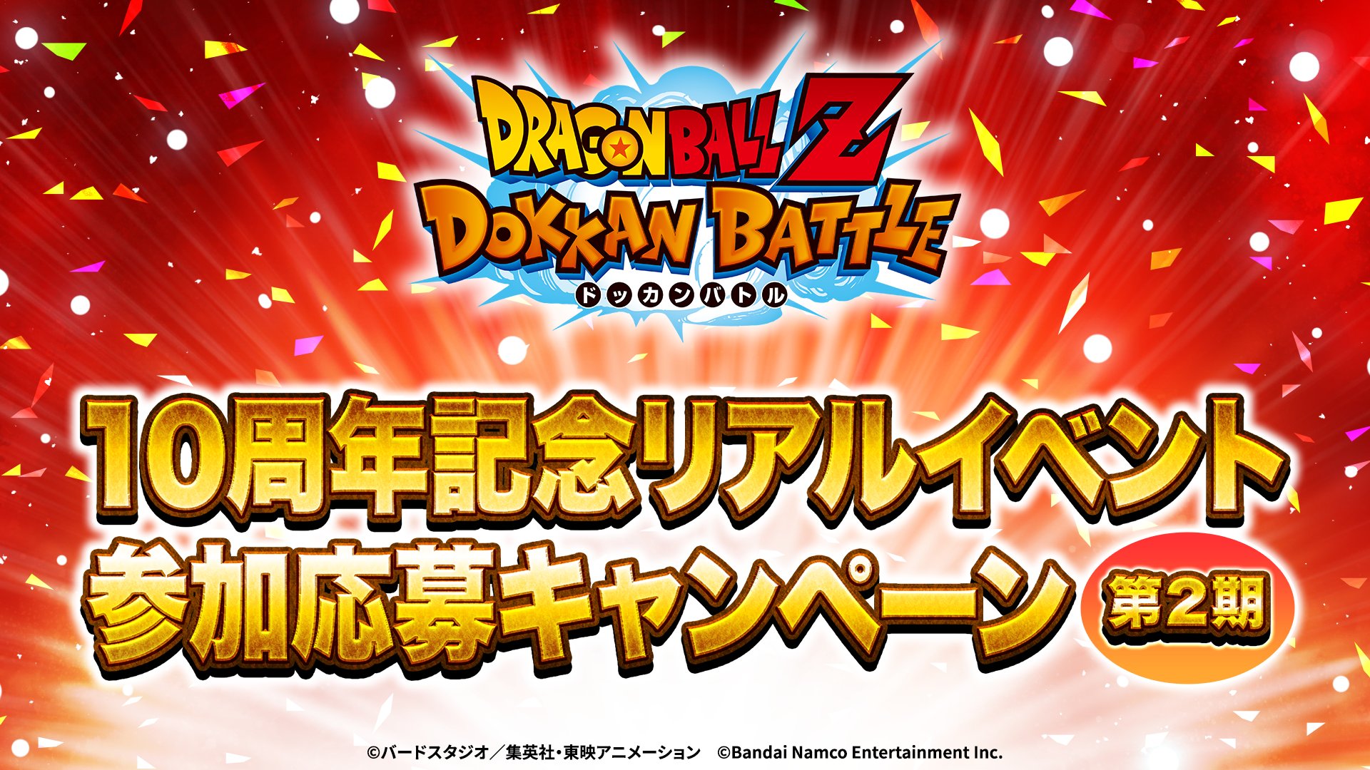 ドラゴンボールZ ドッカンバトル】公式 on X: 