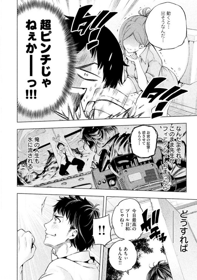 なんでここに先生が！？のエロシーン4