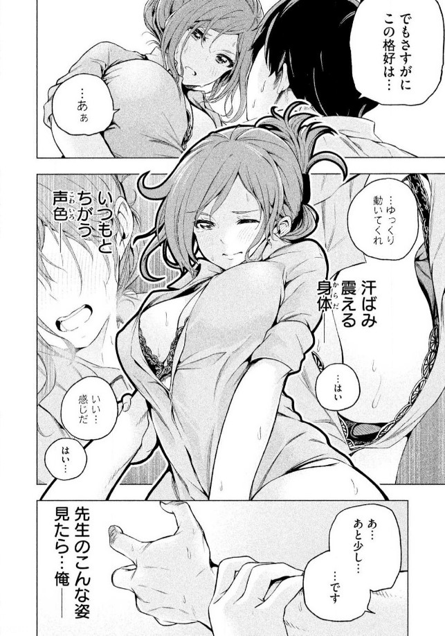 なんでここに先生が！？のエロシーン6
