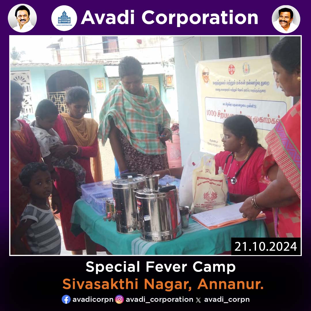 Special Fever Camp

#Avadicorp | <a href="/CMOTamilnadu/">CMOTamilNadu</a> | <a href="/KN_NEHRU/">K.N.NEHRU</a>