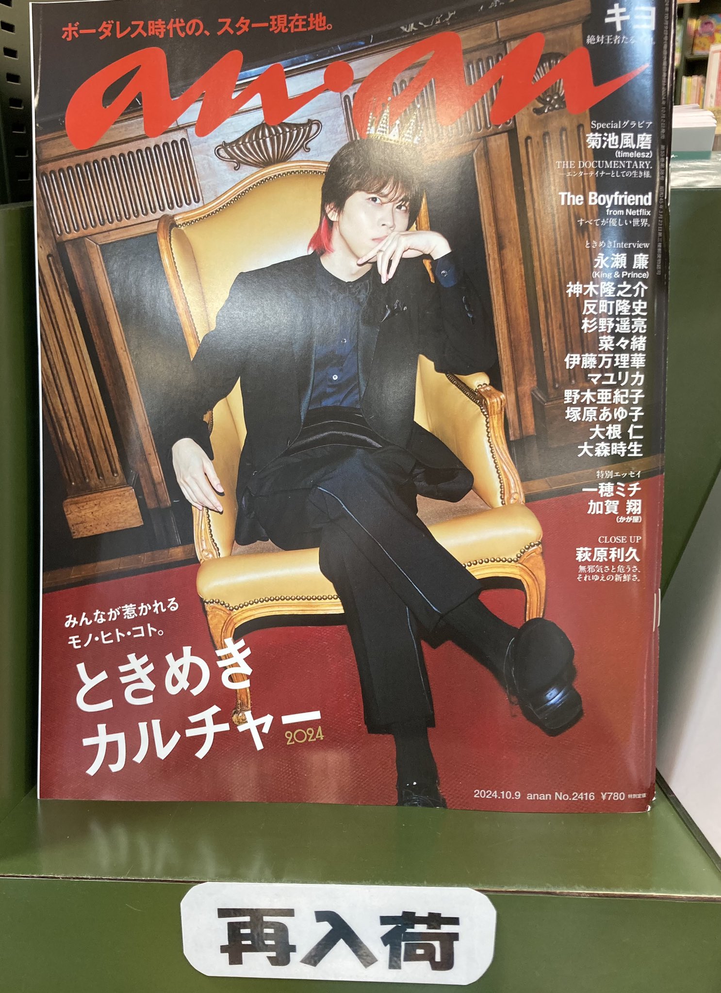 キヨ No.2416 anan 楽し ときめきカルチャー