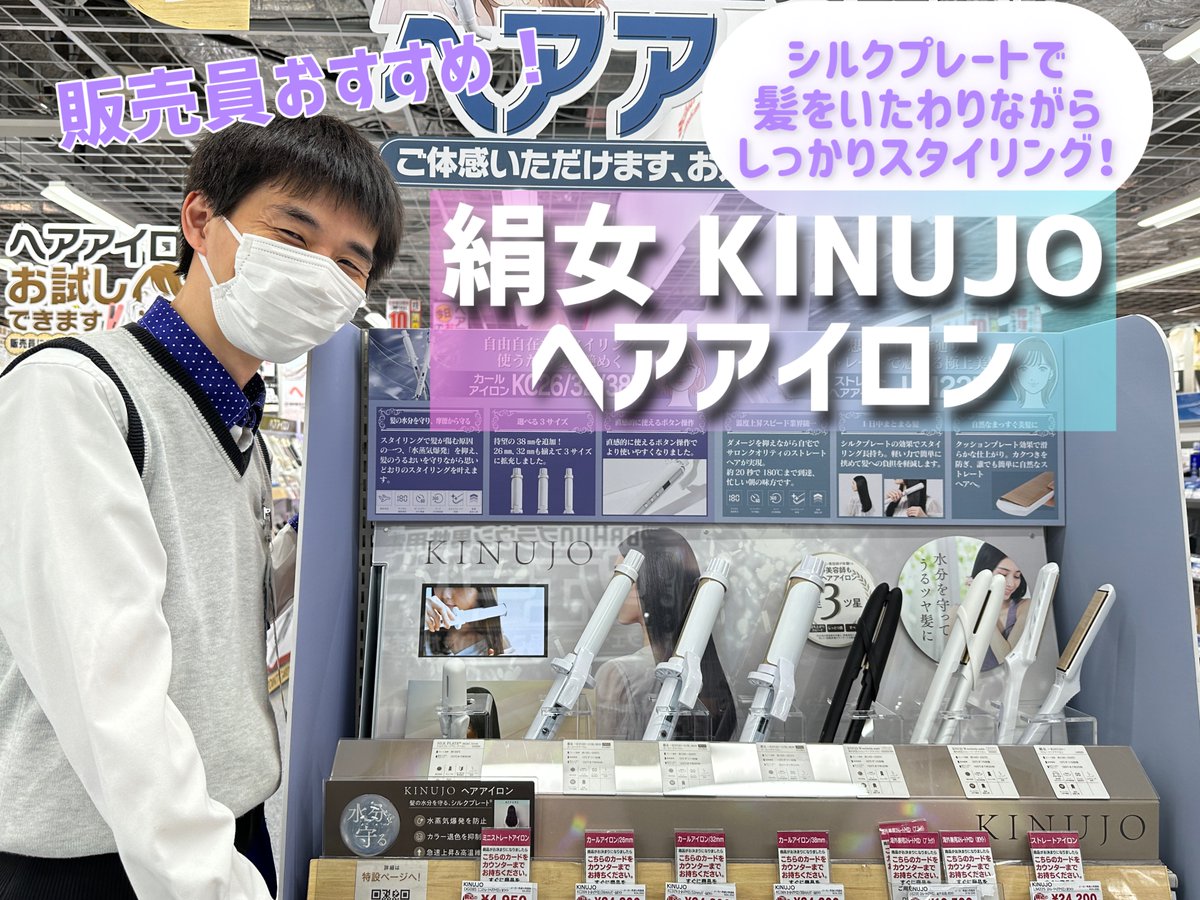 絹女 ～KINUJO～ ヘアアイロンをご紹介✨ 水蒸気爆発を防ぐ「シルク