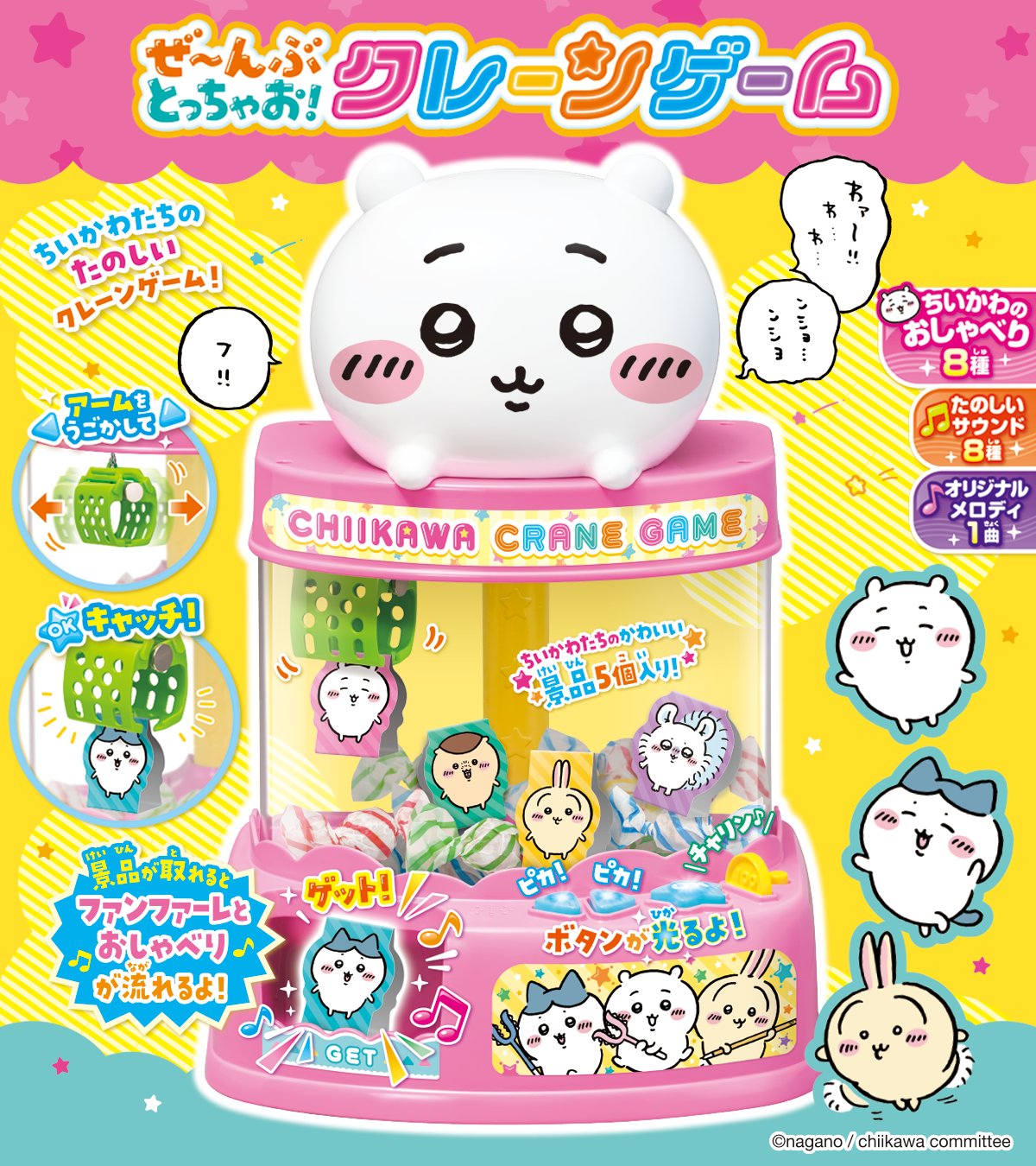 ちいかわグッズ公式 on X: 