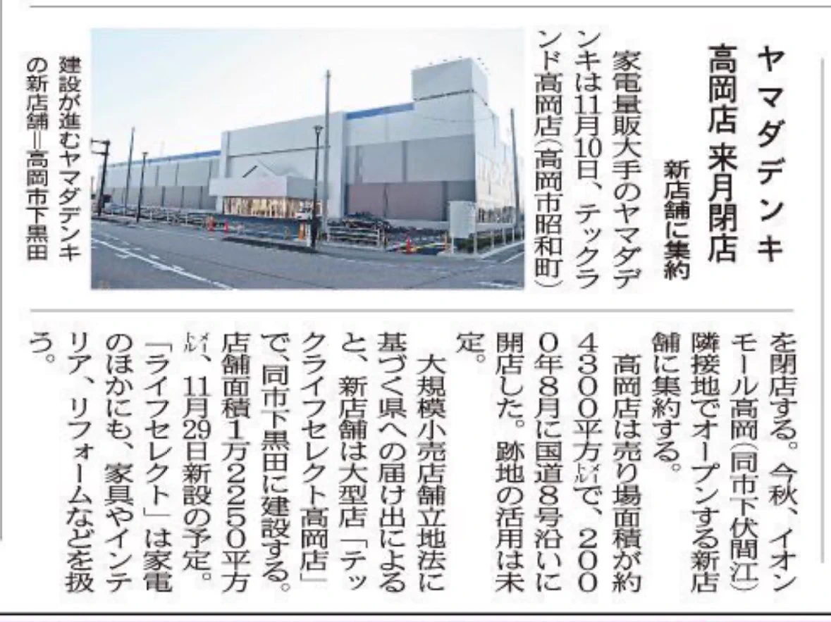 ヤマダ電機 閉店 予定 店舗(01)