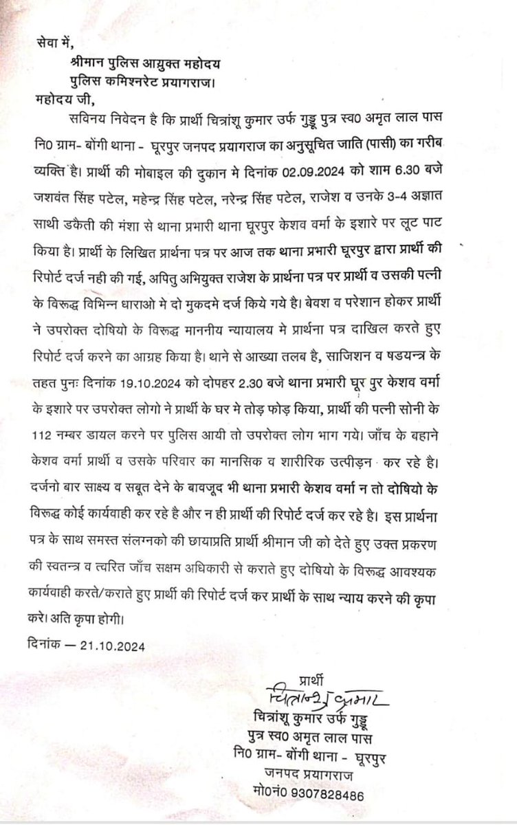 Bamcefchief's tweet photo. 2/9/24 को हुए हमले और संपत्ति को नुकसान के मामले में पुलिस द्वारा आज तक कोई कार्रवाई नहीं की गई है। दोषियों के खिलाफ शिकायत दर्ज नहीं हो रही है और मेरा परिवार लगातार मानसिक और शारीरिक उत्पीड़न का सामना कर रहा है। @Uppolice
@dgpup
@igrangealld @ADGZonPrayagraj @prayagraj_pol https://t.co/ACiupFoh29