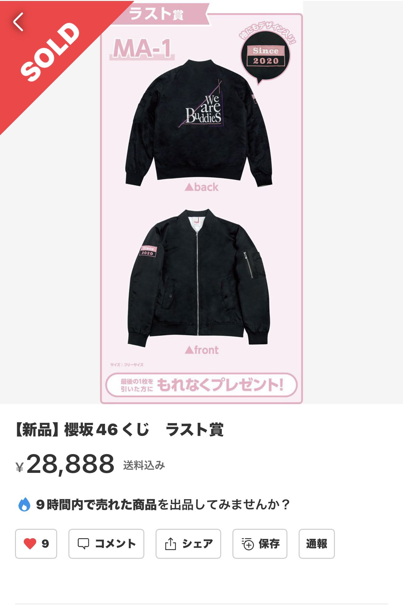 櫻坂46 ローソン 一番くじ ラスト賞 MA-1