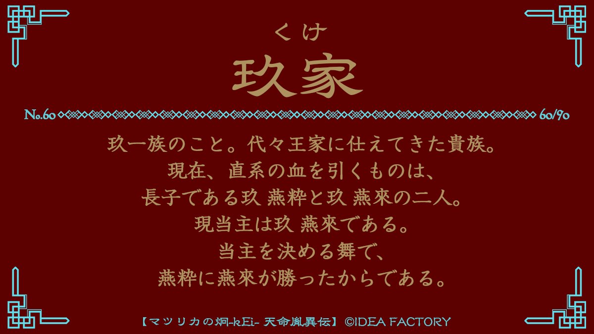 📖＜#マツリカk ❚プレイのお供に――《全九十選》用語紹介💎60/90